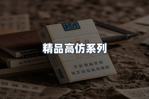 越南香烟系列